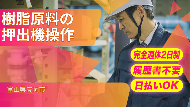 株式会社綜合キャリアオプション 手厚い研修【樹脂原料の押出機操作】の工場求人・派遣情報 | ジョバディ工場