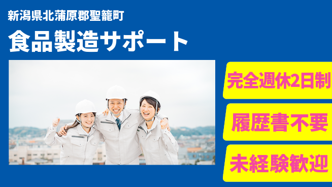 株式会社綜合キャリアオプション 軽作業中心【食品製造サポート】の工場求人・派遣情報 | ジョバディ工場