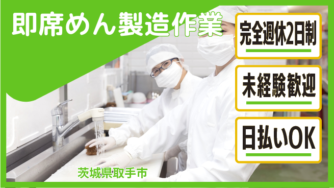株式会社BREXA Next 【即席めん製造作業】安心の週休二日の工場求人・派遣情報 | ジョバディ工場