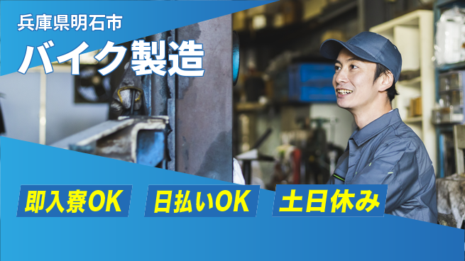 株式会社ワールドインテック 技術を磨く【バイク製造】の工場求人・派遣情報 | ジョバディ工場