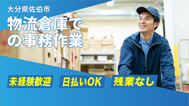 株式会社ワールドインテック 【物流倉庫での事務作業】の工場求人・派遣情報 | ジョバディ工場