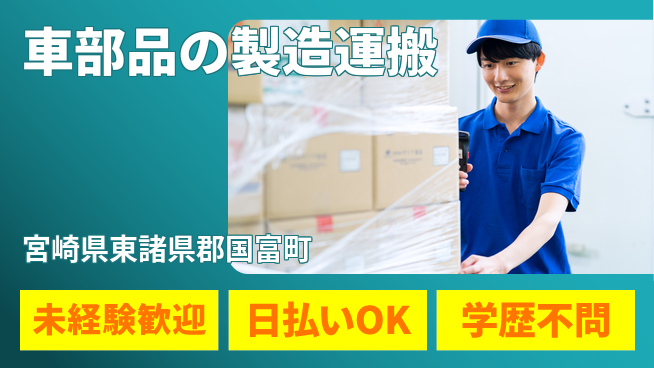 株式会社ワールドインテック 【車部品の製造運搬】の工場求人・派遣情報 | ジョバディ工場