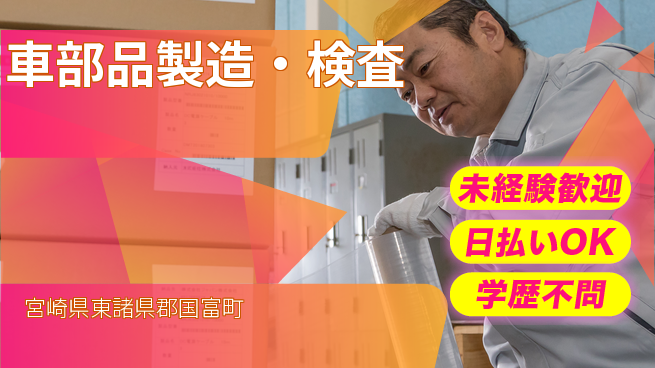 株式会社ワールドインテック 手に職を【車部品製造・検査】の工場求人・派遣情報 | ジョバディ工場