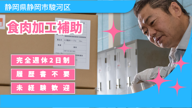 株式会社綜合キャリアオプション 簡単作業【食肉加工補助】の工場求人・派遣情報 | ジョバディ工場