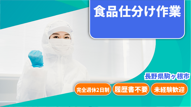 株式会社綜合キャリアオプション 安心サポート【食品仕分け作業】の工場求人・派遣情報 | ジョバディ工場