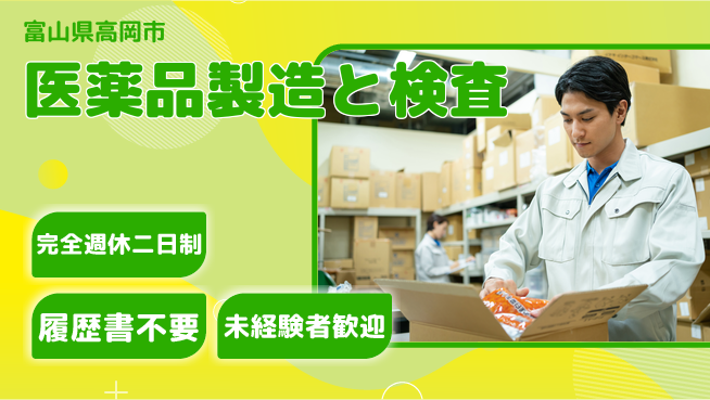 株式会社綜合キャリアオプション 快適環境【医薬品製造と検査】の工場求人・派遣情報 | ジョバディ工場