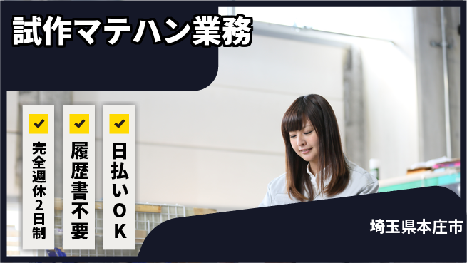 株式会社綜合キャリアオプション 【試作マテハン業務】の工場求人・派遣情報 | ジョバディ工場