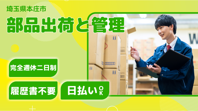 株式会社綜合キャリアオプション 安心の週休制度完全週休2日制【部品出荷と管理】安心の週休制度の工場求人・派遣情報 | ジョバディ工場