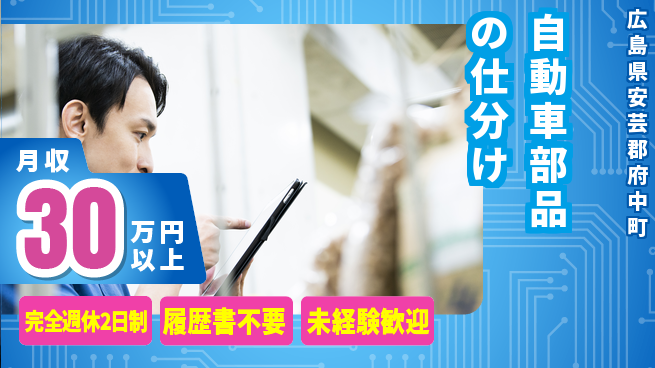 株式会社綜合キャリアオプション 【自動車部品の仕分け】の工場求人・派遣情報 | ジョバディ工場
