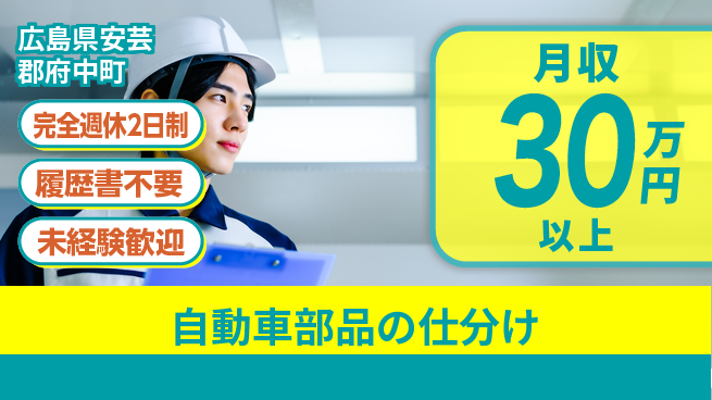 株式会社綜合キャリアオプション 充実施設【自動車部品の仕分け】の工場求人・派遣情報 | ジョバディ工場
