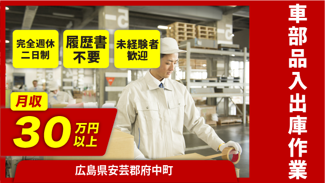 株式会社綜合キャリアオプション 安心の週休制度【車部品入出庫作業】の工場求人・派遣情報 | ジョバディ工場