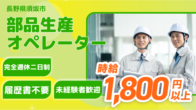 株式会社綜合キャリアオプション スキル習得【部品生産オペレーター】の工場求人・派遣情報 | ジョバディ工場