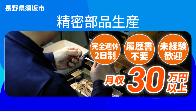 株式会社綜合キャリアオプション 充実の休日完全週休2日制【精密部品生産】充実の休日の工場求人・派遣情報 | ジョバディ工場