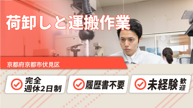 株式会社綜合キャリアオプション 休み充実！完全週休2日制【荷卸しと運搬作業】休み充実！の工場求人・派遣情報 | ジョバディ工場
