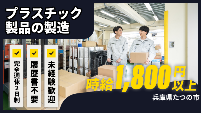 株式会社綜合キャリアオプション 安定就業【プラスチック製品の製造】の工場求人・派遣情報 | ジョバディ工場