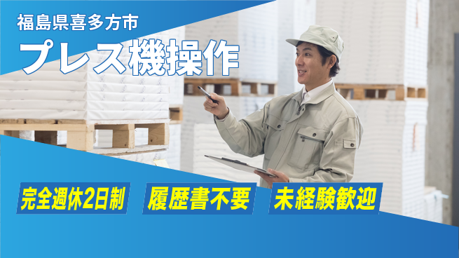 株式会社綜合キャリアオプション 【プレス機操作】の工場求人・派遣情報 | ジョバディ工場