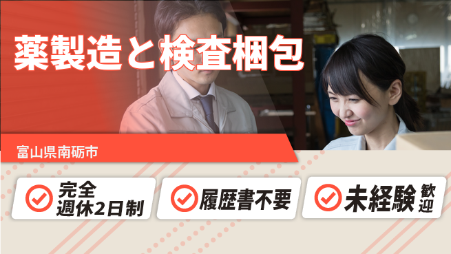 株式会社綜合キャリアオプション 【薬製造と検査梱包】の工場求人・派遣情報 | ジョバディ工場