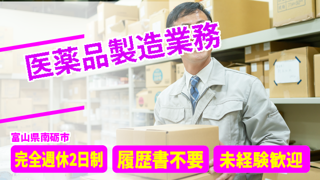 株式会社綜合キャリアオプション しっかり休息【医薬品製造業務】の工場求人・派遣情報 | ジョバディ工場