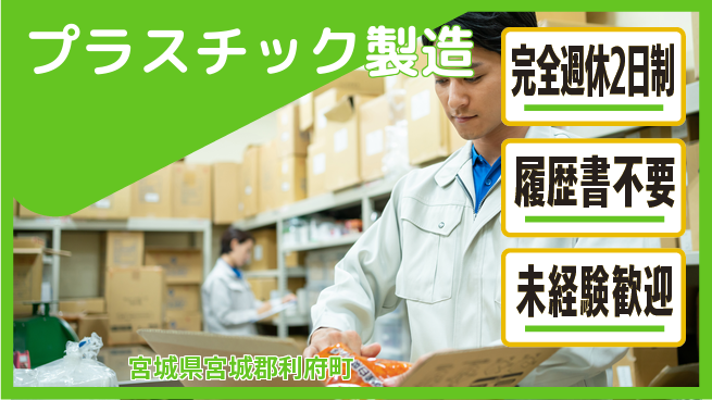 株式会社綜合キャリアオプション 簡単作業【プラスチック製造】の工場求人・派遣情報 | ジョバディ工場