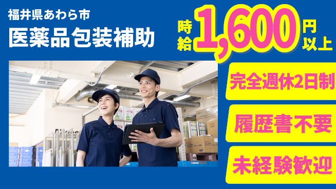 株式会社綜合キャリアオプション 【医薬品包装補助】の工場求人・派遣情報 | ジョバディ工場