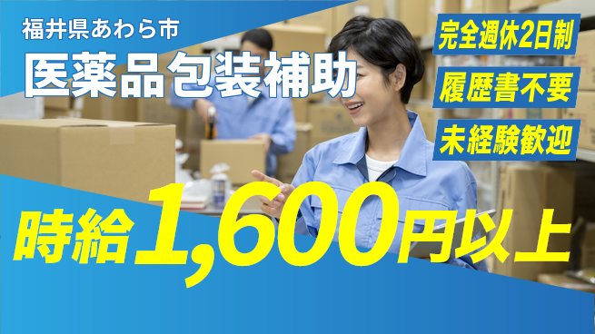 株式会社綜合キャリアオプション 快適環境【医薬品包装補助】の工場求人・派遣情報 | ジョバディ工場