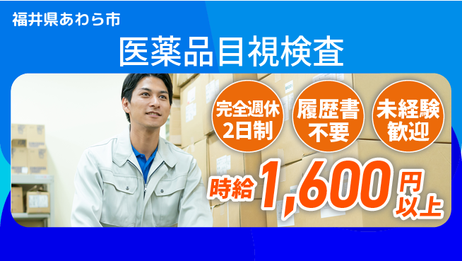 株式会社綜合キャリアオプション 充実の週休【医薬品目視検査】の工場求人・派遣情報 | ジョバディ工場
