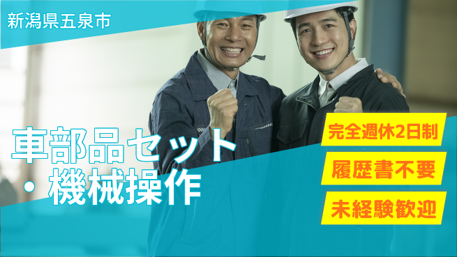 株式会社綜合キャリアオプション 「しっかり休める」【車部品セット・機械操作】の工場求人・派遣情報 | ジョバディ工場