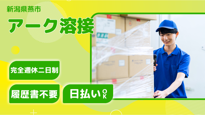 株式会社綜合キャリアオプション 技術を活かす【アーク溶接】の工場求人・派遣情報 | ジョバディ工場