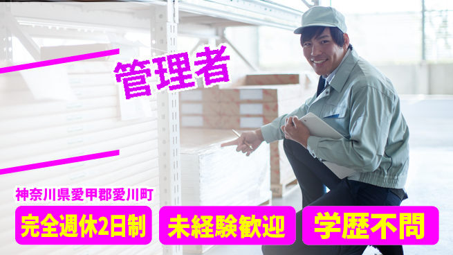 株式会社バイトレ 【管理者】通販商品(日用品など小物)の仕分け・入出荷補助業務の工場求人・派遣情報 | ジョバディ工場