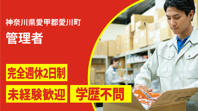 株式会社バイトレ 【管理者】通販商品(日用品など小物)の仕分け・入出荷補助業務の工場求人・派遣情報 | ジョバディ工場