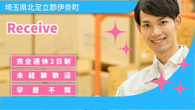 株式会社バイトレ 【Receive】【リーダー】通販商品(化粧品・香水・日用品など小物)のピッキング・検品・仕分けの工場求人・派遣情報 | ジョバディ工場