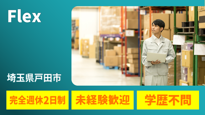 株式会社バイトレ 【Flex】アマゾン倉庫内での仕分け業務の工場求人・派遣情報 | ジョバディ工場