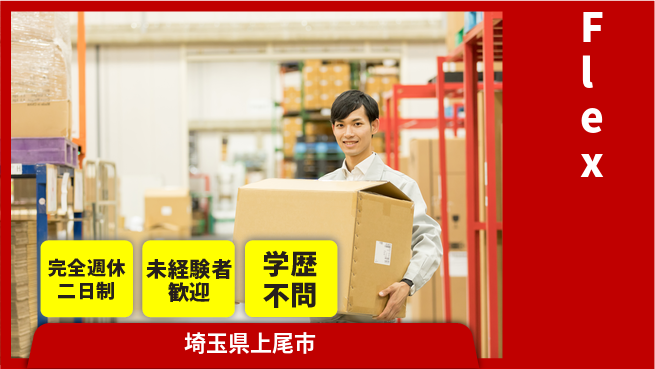 株式会社バイトレ 【Flex】アマゾン倉庫内での仕分け業務の工場求人・派遣情報 | ジョバディ工場