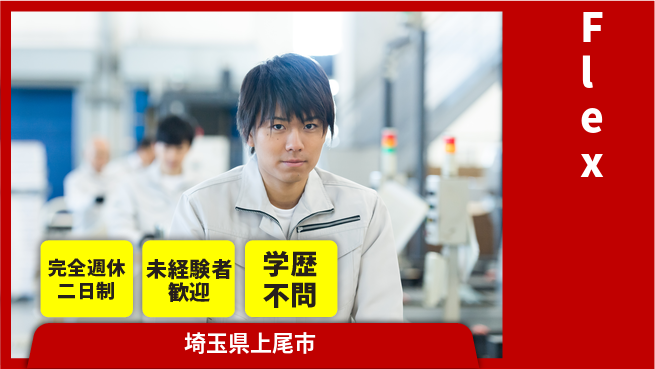 株式会社バイトレ 【Flex】アマゾン倉庫内での仕分け業務の工場求人・派遣情報 | ジョバディ工場