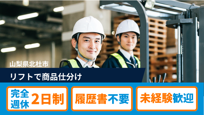 株式会社綜合キャリアオプション リフトで商品仕分けの工場求人・派遣情報 | ジョバディ工場