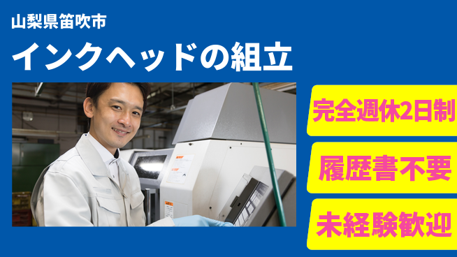 株式会社綜合キャリアオプション インクヘッドの組立の工場求人・派遣情報 | ジョバディ工場