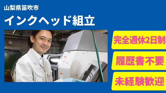 株式会社綜合キャリアオプション 【インクジェットヘッド接着組立】の工場求人・派遣情報 | ジョバディ工場