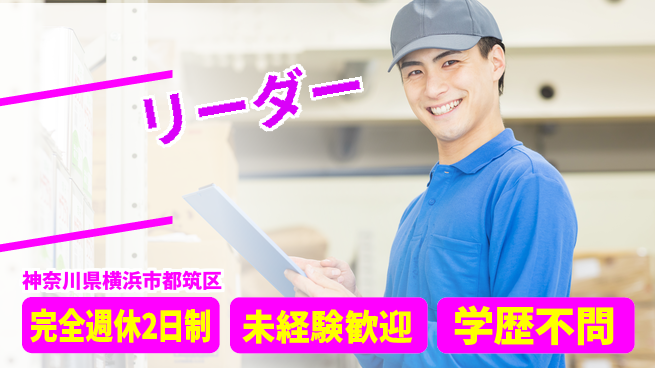 株式会社バイトレ 【リーダー】通販商品の仕分けの工場求人・派遣情報 | ジョバディ工場