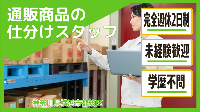 株式会社バイトレ 通販商品の仕分けスタッフの工場求人・派遣情報 | ジョバディ工場
