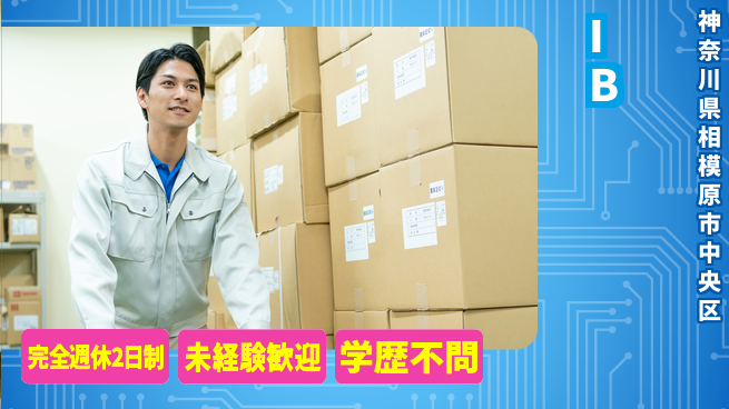 株式会社バイトレ アマゾン倉庫内でのピッキング・梱包作業【IB】の工場求人・派遣情報 | ジョバディ工場