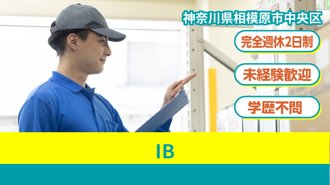 株式会社バイトレ アマゾン倉庫内でのピッキング・梱包作業【IB】の工場求人・派遣情報 | ジョバディ工場