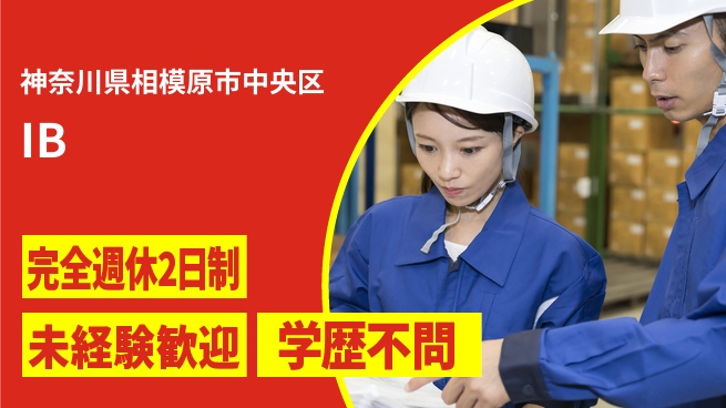 株式会社バイトレ アマゾン倉庫内でのピッキング・梱包作業【IB】の工場求人・派遣情報 | ジョバディ工場