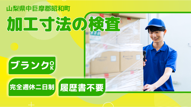 株式会社綜合キャリアオプション 【加工マシンの段取り寸法検査】の工場求人・派遣情報 | ジョバディ工場