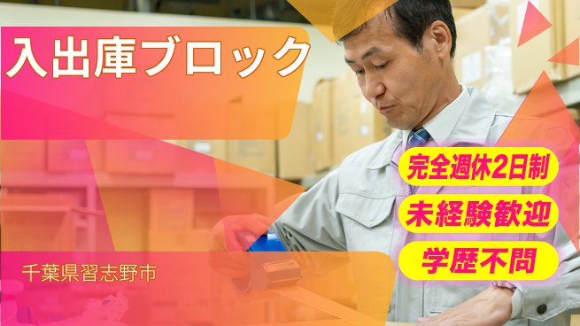 株式会社バイトレ 【入出庫ブロック】ZOZOTOWN商品のカート運搬及び付随業務の工場求人・派遣情報 | ジョバディ工場