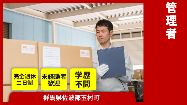 株式会社バイトレ 【管理者】たばこのピッキング・検品・梱包業務の工場求人・派遣情報 | ジョバディ工場