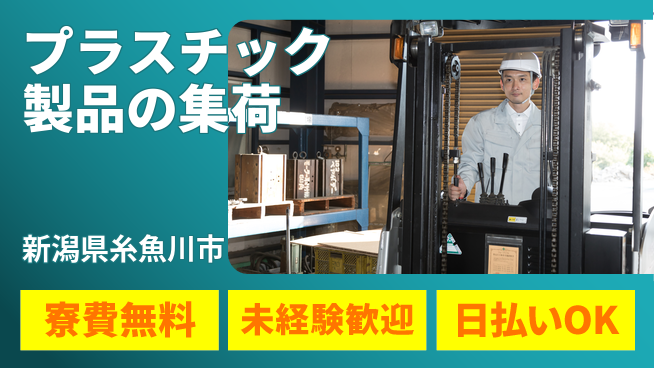 株式会社BREXA Next 【プラスチック製品の集荷】の工場求人・派遣情報 | ジョバディ工場