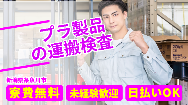 株式会社BREXA Next 正社員登用有【プラ製品の運搬検査】の工場求人・派遣情報 | ジョバディ工場
