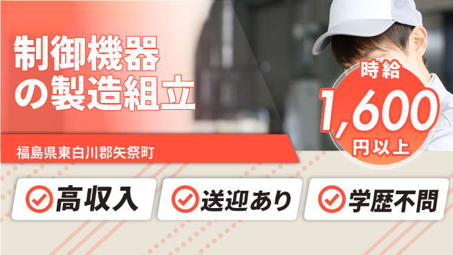 株式会社BREXA Next 手厚いサポート【制御機器の製造組立】の工場求人・派遣情報 | ジョバディ工場