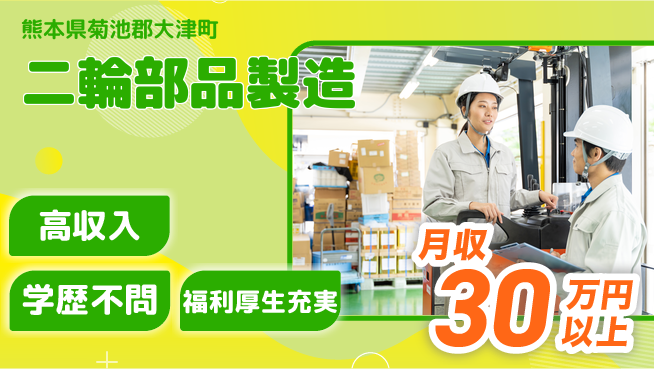 株式会社BREXA Next 未来を切り開く【二輪部品製造】の工場求人・派遣情報 | ジョバディ工場