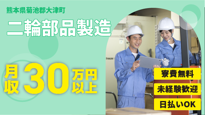 株式会社BREXA Next 未来を切り開く【二輪部品製造】の工場求人・派遣情報 | ジョバディ工場